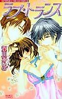 Cover image for the manga called Entranced by Love