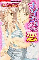 Cover image for the manga called Love was a secret
