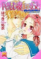 Cover image for the manga called Kuchizuke no Sono Ato de