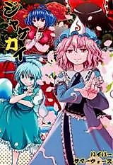 Cover image for the other called Touhou dj - Cover-buy