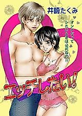 Cover image for the manga called Ecchi Shitai!
