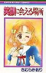 Cover image for the manga called Egao ni Aeru Basho
