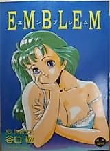 Cover image for the manga called Emblem