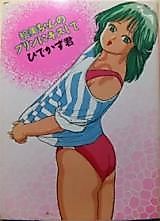 Cover image for the manga called Emi-chan no Purin no Kiss Shite
