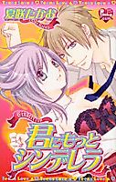 Cover image for the manga called Kimi ni Motto Cinderella