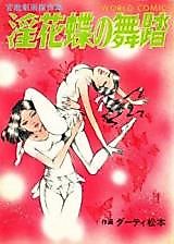 Cover image for the manga called Inkachou no Butou