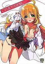 Cover image for the other called The Idolm@ster dj - Koremade no Ohanashi.