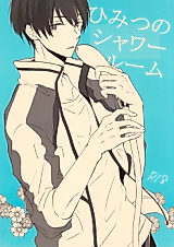 Cover image for the other called Free! - Secret Shower Room (Doujinshi)