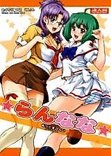 Cover image for the other called Macross Frontier dj - Ran Nana