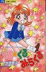 Cover image for the manga called Kurukuru Miracle