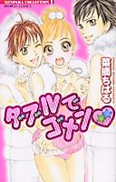 Cover image for the manga called Daburu de Gomen
