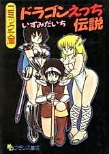 Cover image for the manga called Dragon Ecchi Densetsu