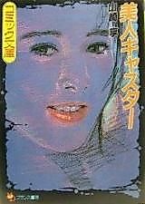 Cover image for the manga called Bijin Caster