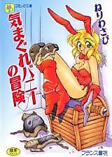 Cover image for the manga called Kimagure Bunny no Bouken