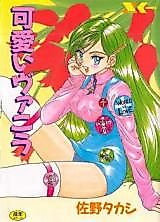 Cover image for the manga called Kawaii Vanilla