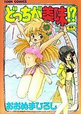 Cover image for the manga called Docchi ga Oishii!?
