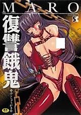 Cover image for the manga called Fukushuu Gaki