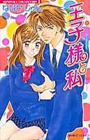 Cover image for the manga called Ouji-sama to Watashi