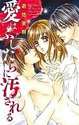 Cover image for the manga called Ai wa Fushidara ni Kegasareru