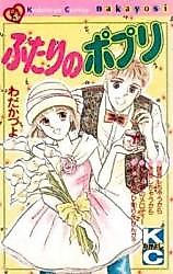 Cover image for the manga called Futari no Popuri