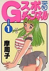 Cover image for the manga called G-Supo Channel Spot
