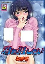 Cover image for the manga called Kimi o Okashitai