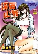 Cover image for the manga called Dirty Lips Mountains