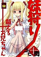 Cover image for the manga called Sister Hunt Budding Elder Brother