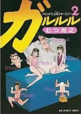 Cover image for the manga called Garururu