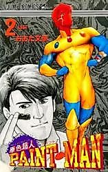 Cover image for the manga called Primary Color Superman Paintman