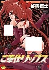 Cover image for the manga called Gohoushi Lips