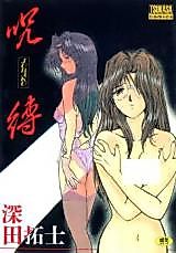 Cover image for the manga called Jubaku