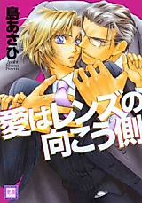 Cover image for the manga called Ai wa Lenz no Mukougawa