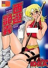 Cover image for the manga called Romance of the West Journey
