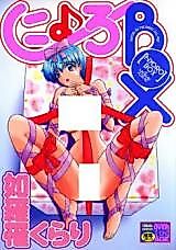 Cover image for the manga called Nyoro Box