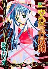 Cover image for the manga called The Softly Chain