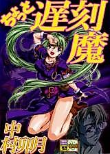 Cover image for the manga called Chotto Chikokuma