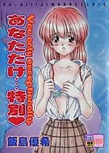 Cover image for the manga called You Only Exceptionally