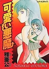 Cover image for the manga called Kawaii Akuma (Maakou)