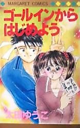 Cover image for the manga called Goal in kara Hajimeyou