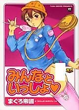 Cover image for the manga called Together With Everyone