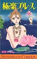 Cover image for the manga called Gokudou Blues