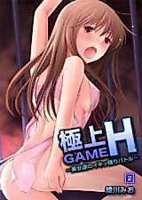 Cover image for the manga called Gokujou H-Game - Bijotachi ni Iki Nokori Battle