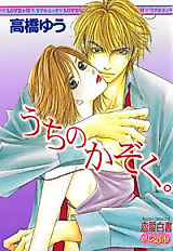 Cover image for the manga called Uchi no Kazoku.