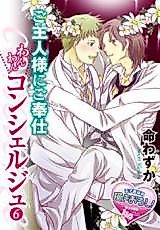 Cover image for the manga called Goshujin-sama ni Gohoushi Wanwan Concierge