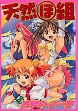 Cover image for the manga called Tennen Hogumi