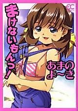 Cover image for the manga called Makenaimon!
