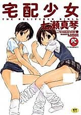 Cover image for the manga called The Delivered Girls