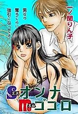 Cover image for the manga called S Onna M Gokko