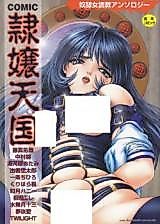 Cover image for the manga called Slave Girl Anthology